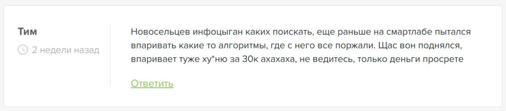 Отзывы о курсах Игоря Новосельцева