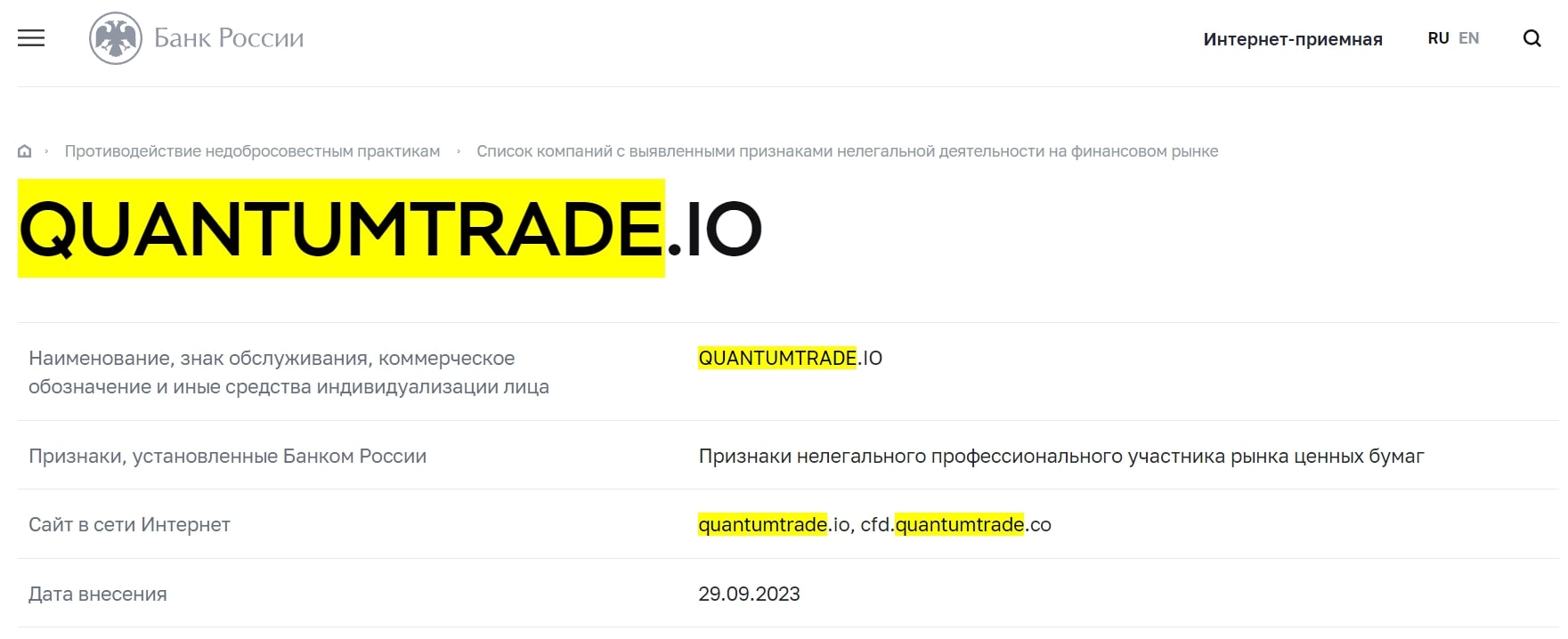 Сайт Quantum Trade
