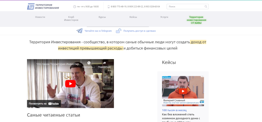 Ютуб проекта Территория Инвестирования