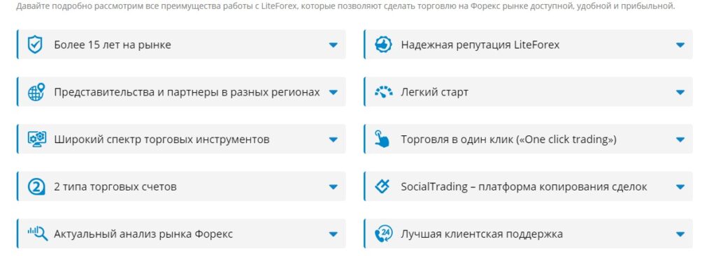 Преимущества брокера Lite Forex