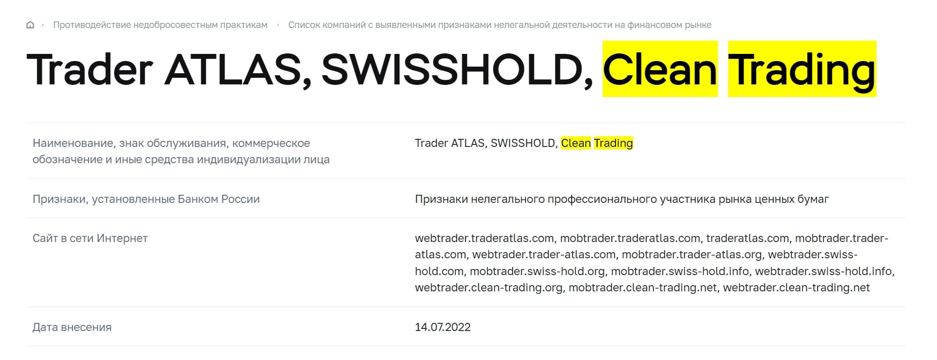 Брокер Clean Trading Limited