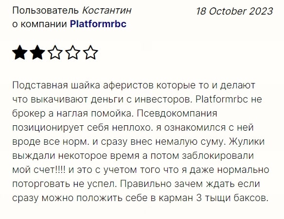 Отклики о Platformrbc