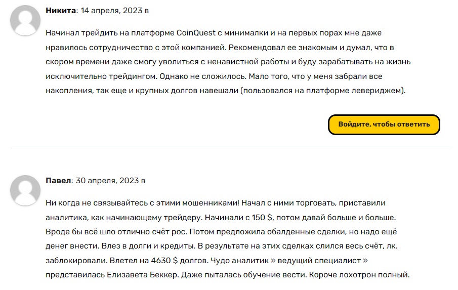 Отзывы клиентов о брокере CoinQuest