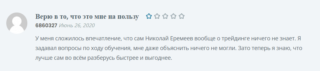 Отзывы о работе Николая Еремеева