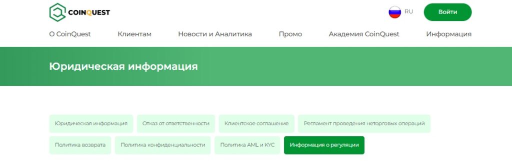 раздел “Юридическая информация”