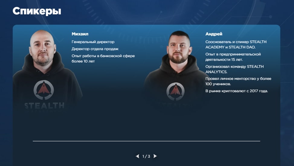 Stealth Academy сайт спикеры