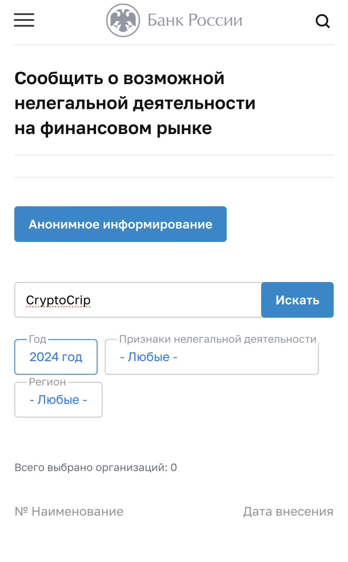 CryptoCrip ЦБ РФ