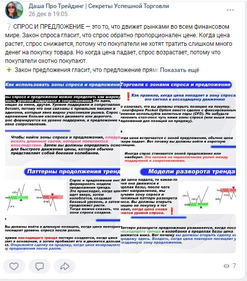 Даша про трейдинг ВК пост