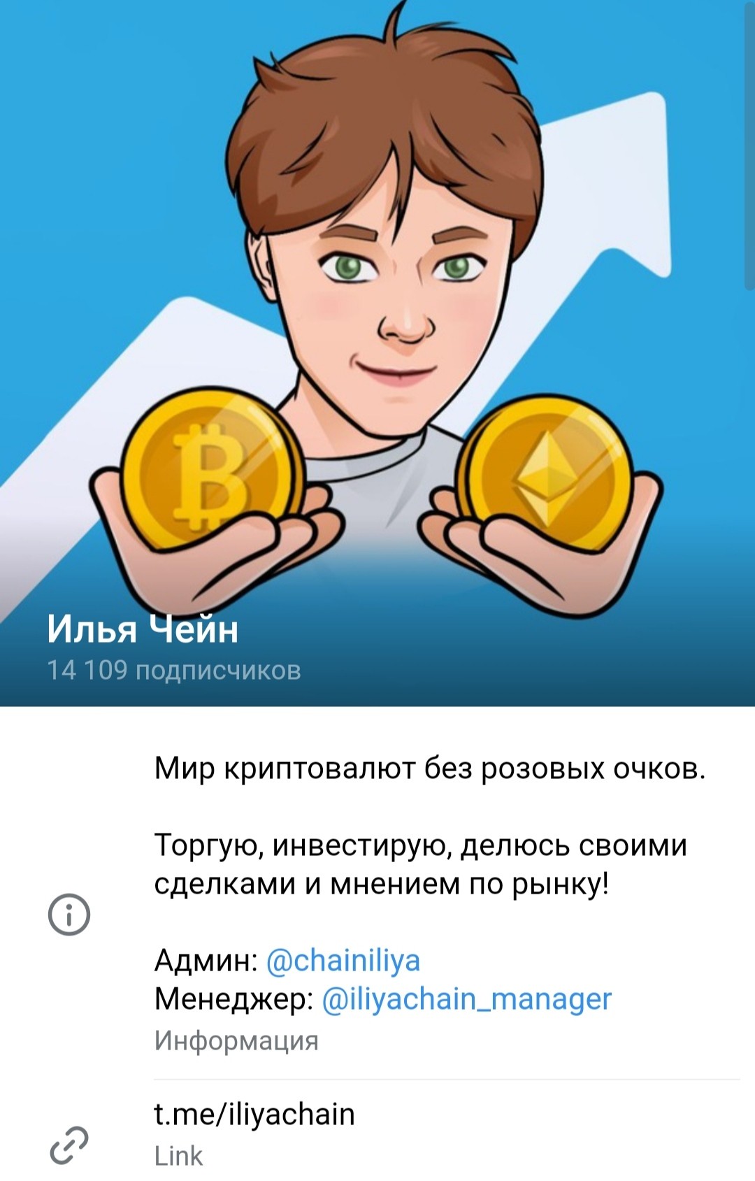 Илья Чейн телеграм