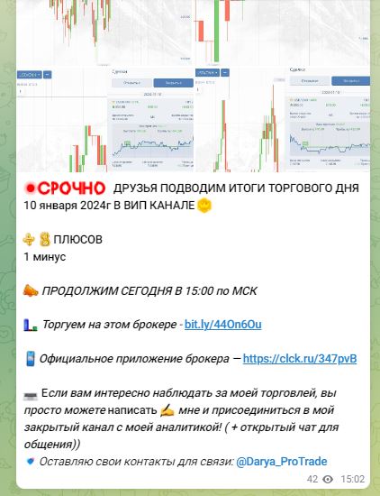 Даша про трейдинг телеграм пост