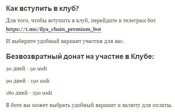 Илья Чейн клуб инфа