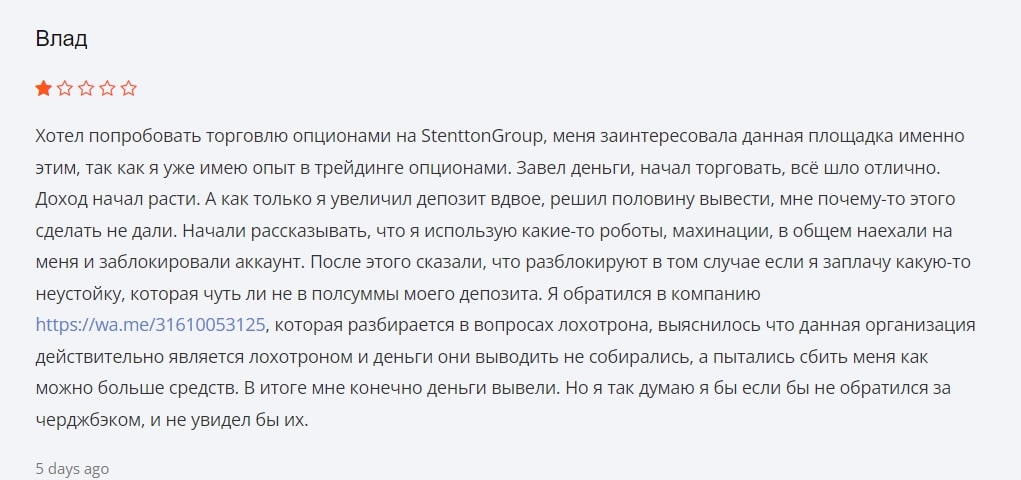 Stentton Group отзывы