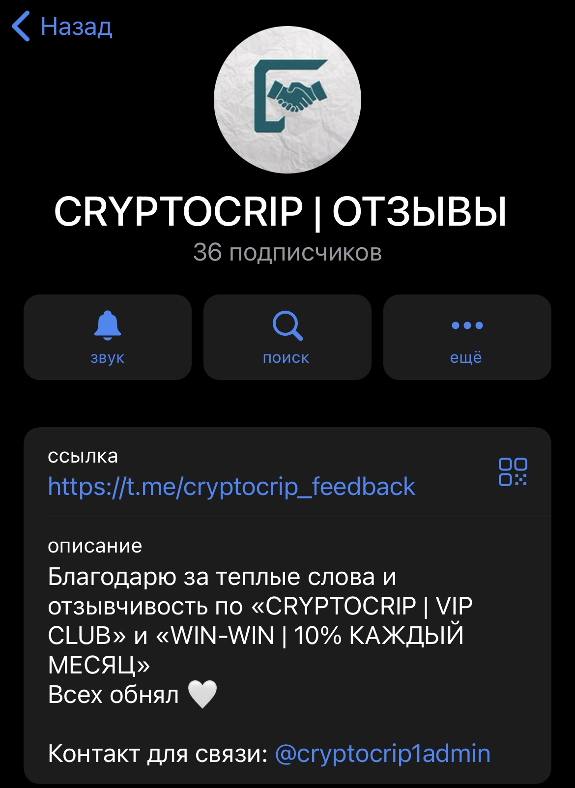 CryptoCrip отзывы телеграм