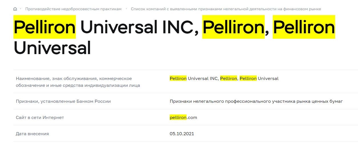 Проект Pelliron 