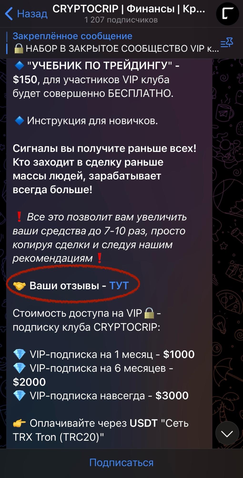 CryptoCrip телеграм пост