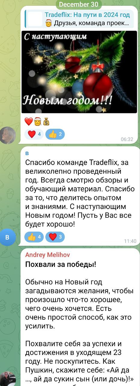 Tradeflix телеграм комментарии