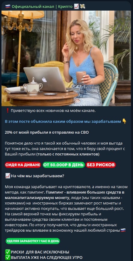 Krypto Rus телеграм пост