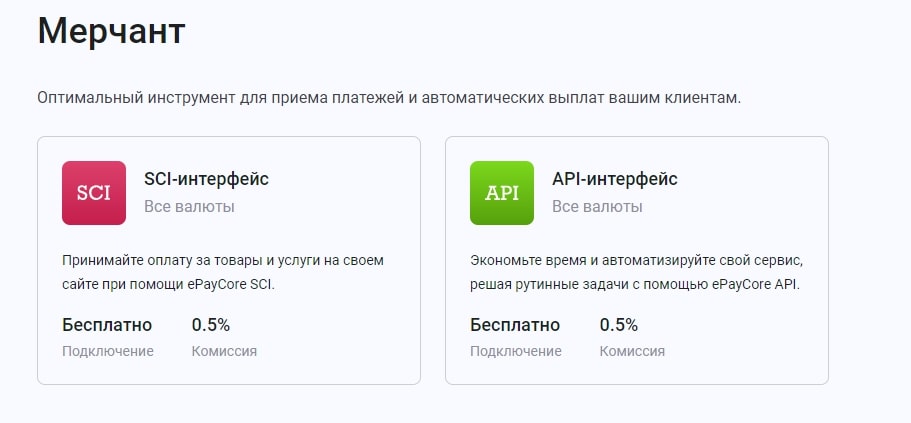 EpayCore сайт инфа мерчант