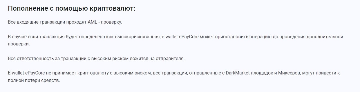 EpayCore сайт инфа пополнение криптой