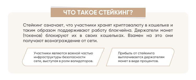 Стейкинг криптовалюта что. Стейкинг крипта. Стейкинг криптовалют. Пример стейкинга. Стейкинг презентация.