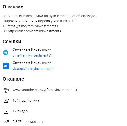 Семейные инвестиции ютуб