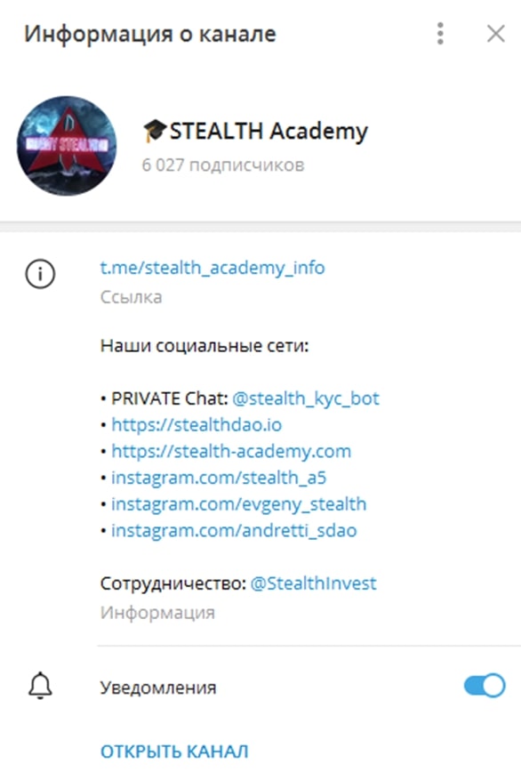 Stealth Academy телеграм