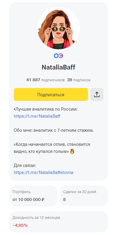 Проект Наталья Баффетовна