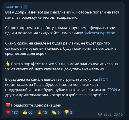 Take Risk телеграм пост