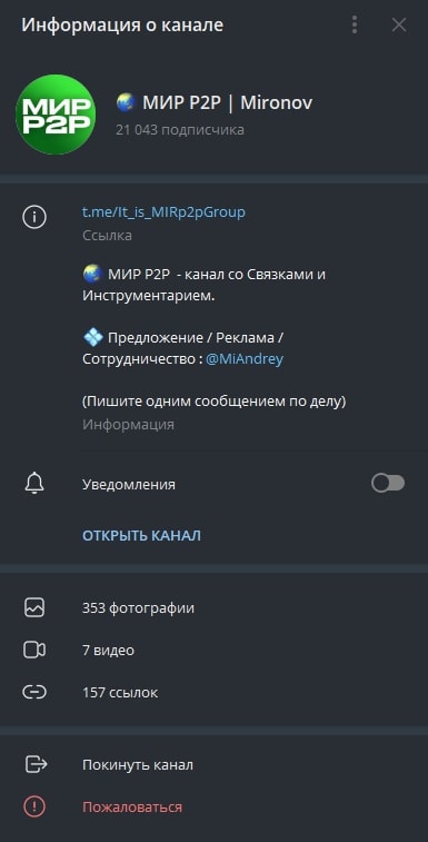 Андрей Миронов мир p2p телеграм