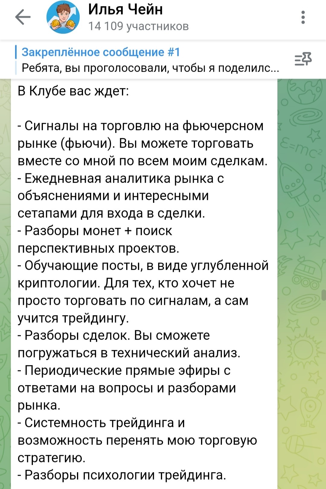 Илья Чейн телеграм пост