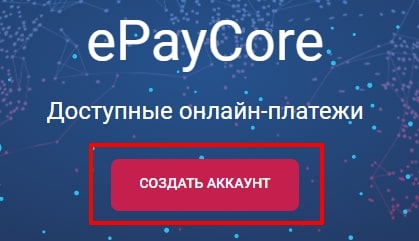 EpayCore сайт 