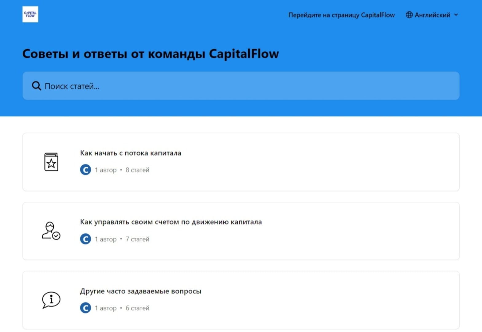 Capital Flow советы команды