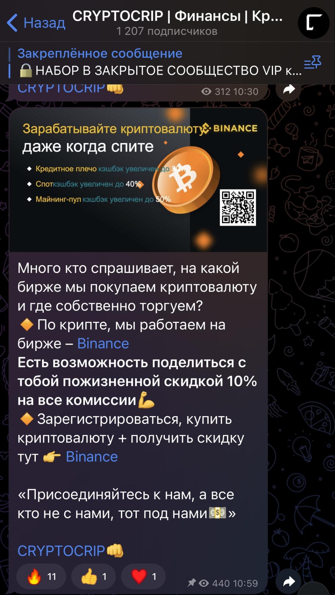 CryptoCrip телеграм пост