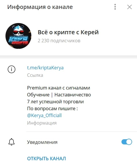 Все о крипте с Керей телеграмм