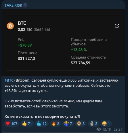 Take Risk телеграм пост