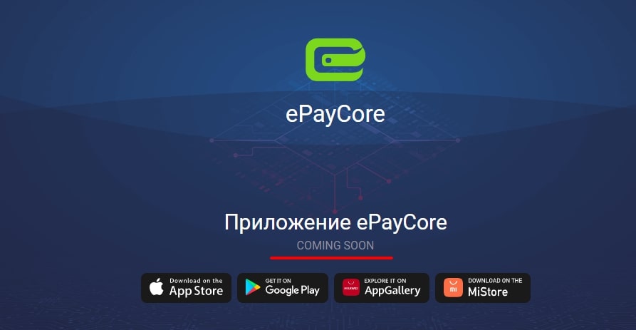 EpayCore сайт инфа