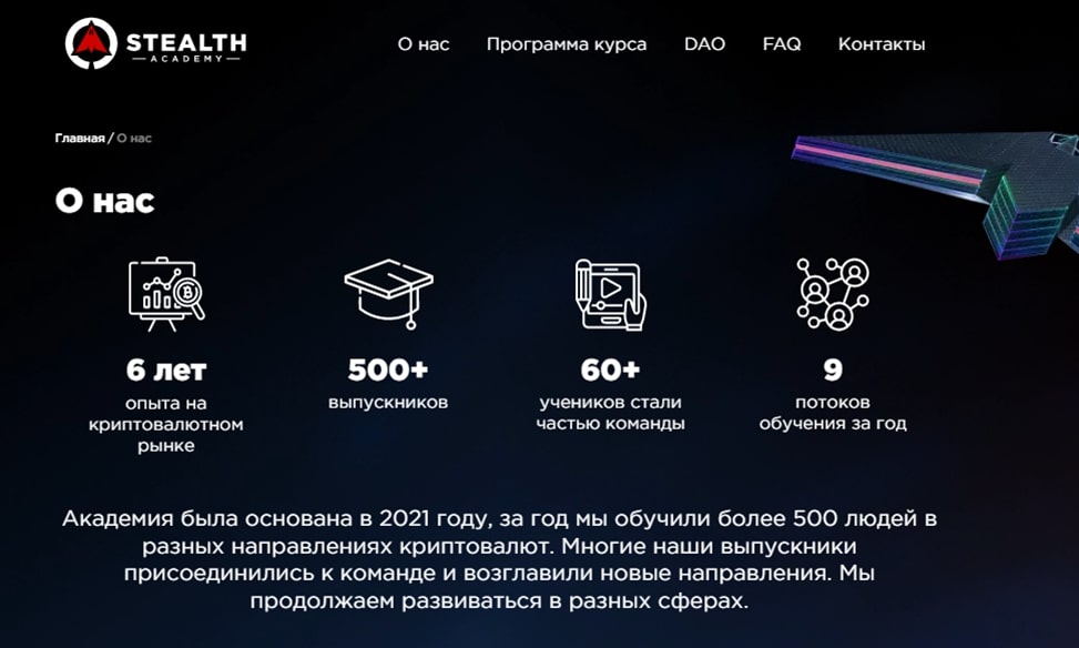 Stealth Academy сайт инфа