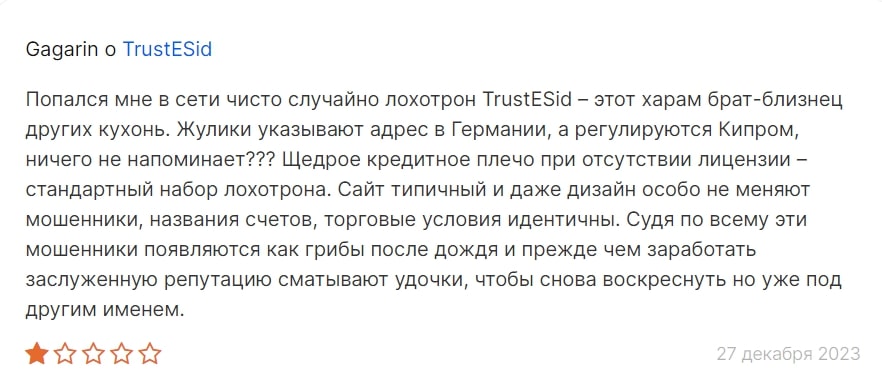 Trust ESid отзывы