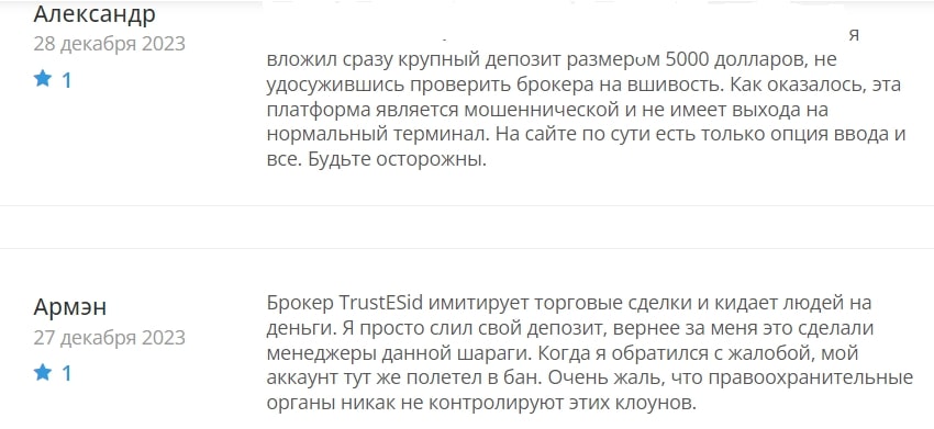 Trust ESid отзывы