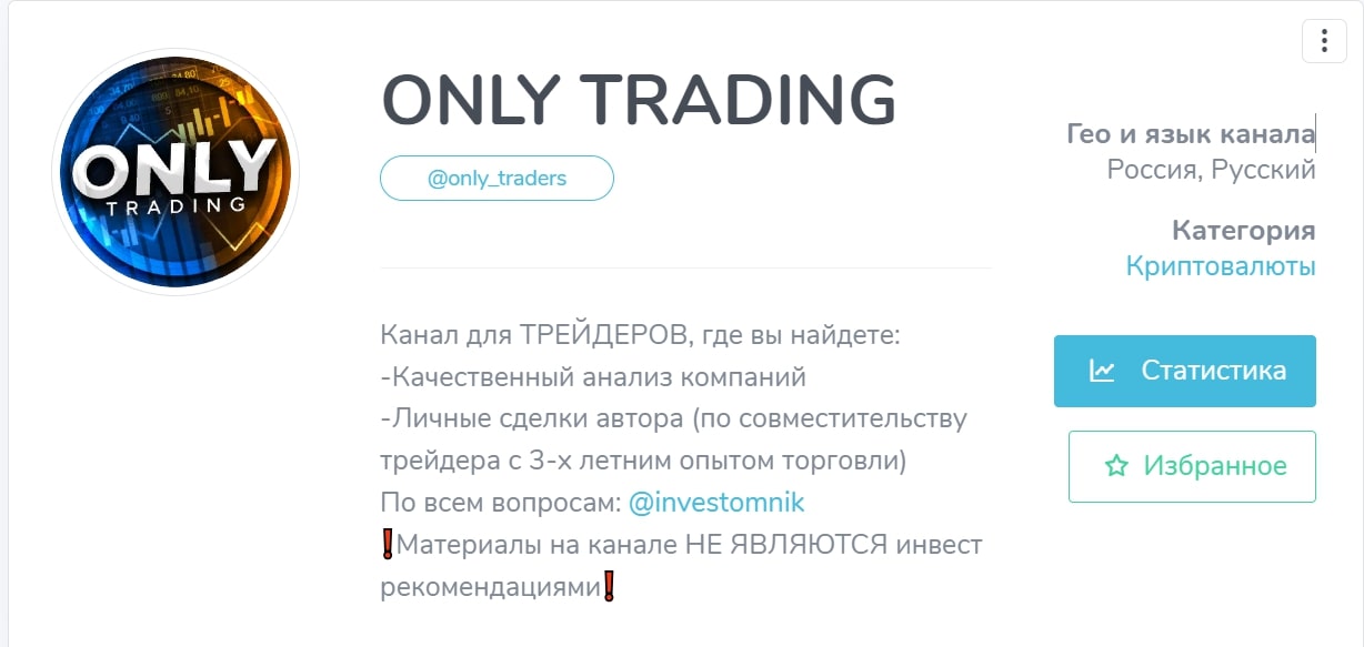 Оnly Trading телеграм