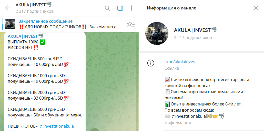 Akula Invest Отзывы