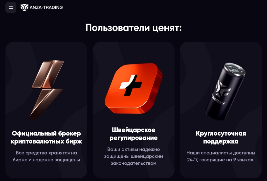 Anza Trading Инвестиции