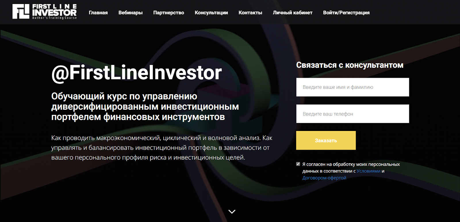 First Line Investor