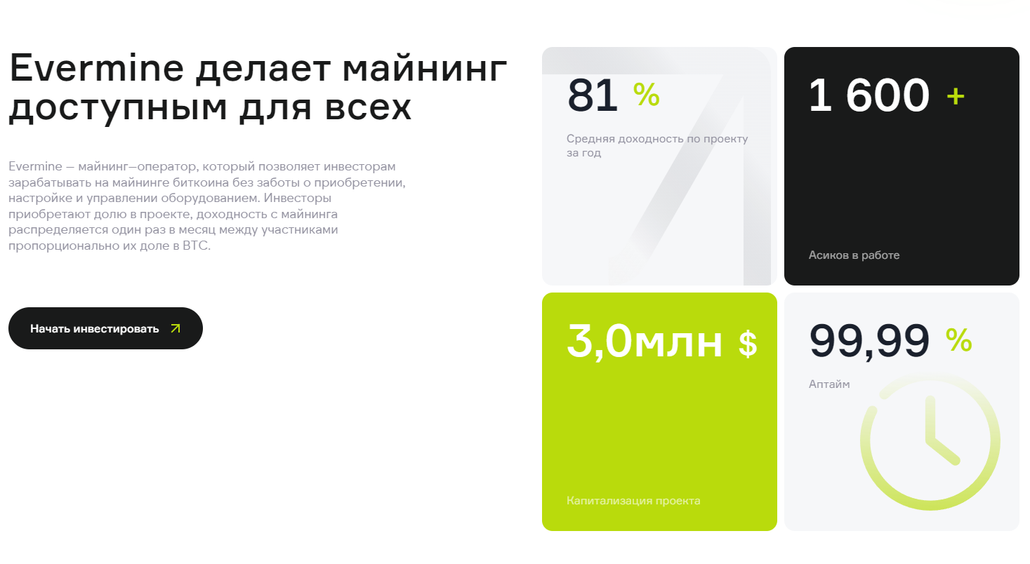 Майнинг крипто Evermine Finance