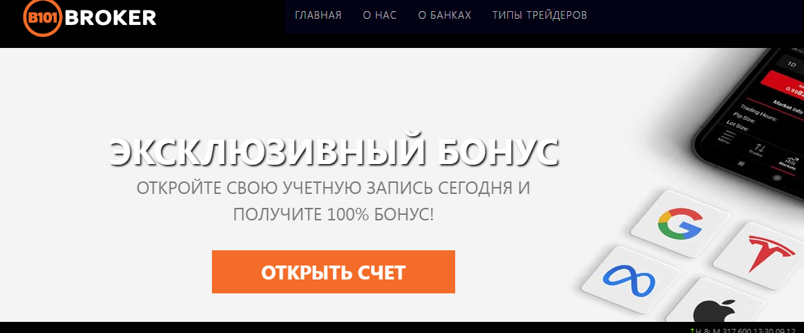 Сайт 101broker com