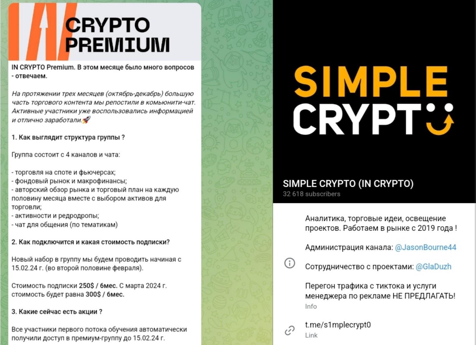 Simple crypto Телеграме