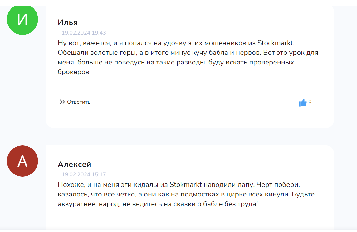 Stockmarkt online отзывы