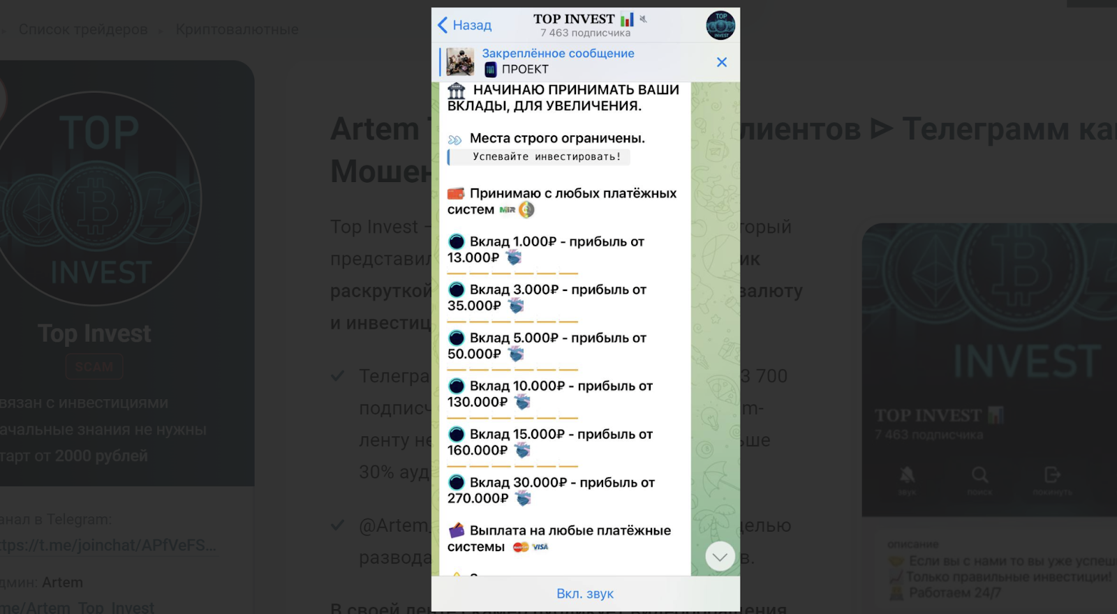 ТГ канал Artem Top Invest