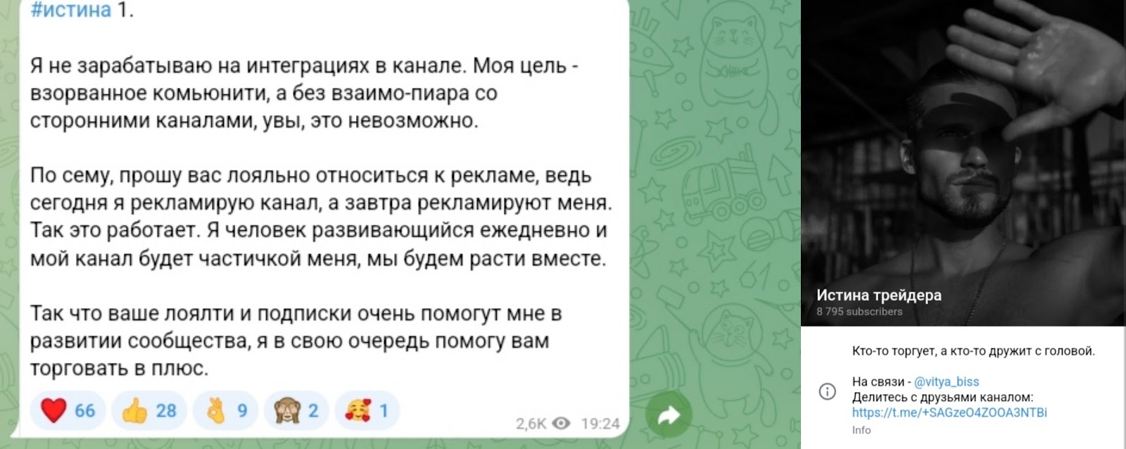 Телеграм Истина Трейдера