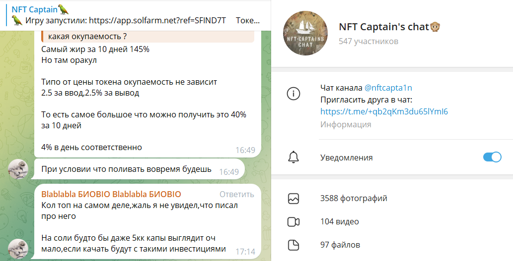 Телеграм NFT Captain